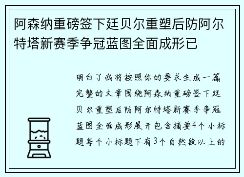阿森纳重磅签下廷贝尔重塑后防阿尔特塔新赛季争冠蓝图全面成形已